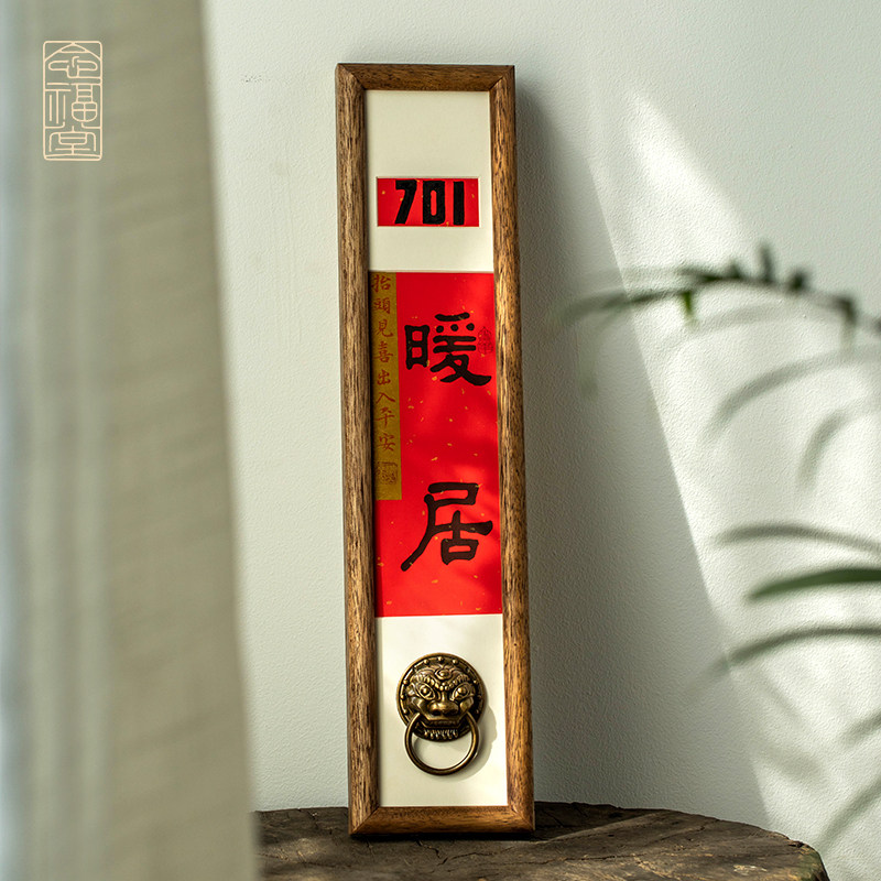 新中式实木手写书法入户门牌高级轻奢装饰包间高档可定制门牌号