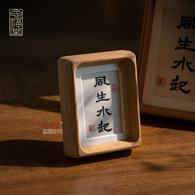 风生水起 书法摆件手写真迹字画老板办公室茶室装饰画摆台实木框