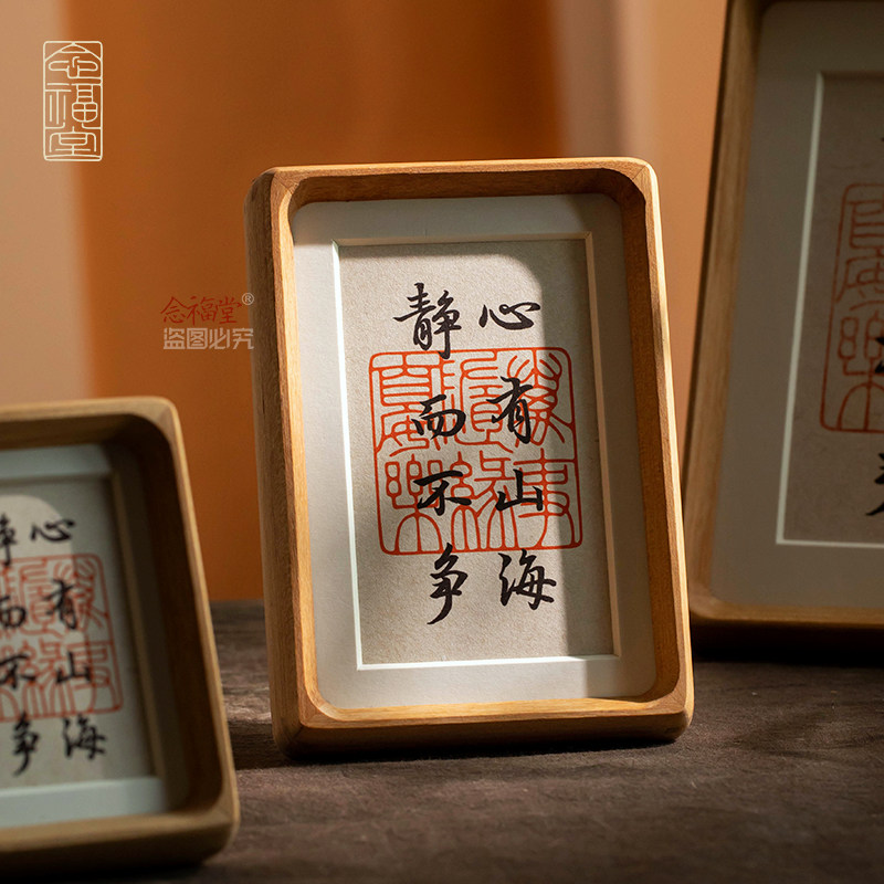 心有山海静而不争 书法摆台手写字画客厅玄关桌面装饰画实木相框