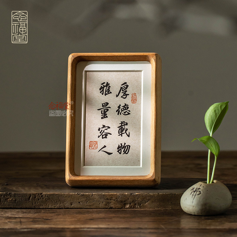 厚德载物雅量容人手写真迹书法摆件字画客厅玄关办公室桌面画摆台