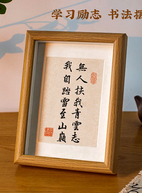 青云志读书意义摆件励志学生摆台鼓励孩子读书桌面字画书法挂画台