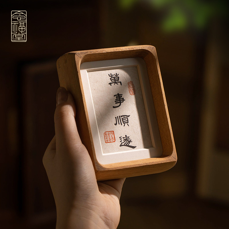 万事顺遂 书法摆件手写真迹送礼字画装饰画桌面摆台实木榫卯相框