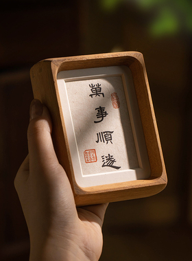 万事顺遂 书法摆件手写真迹送礼字画装饰画桌面摆台实木榫卯相框