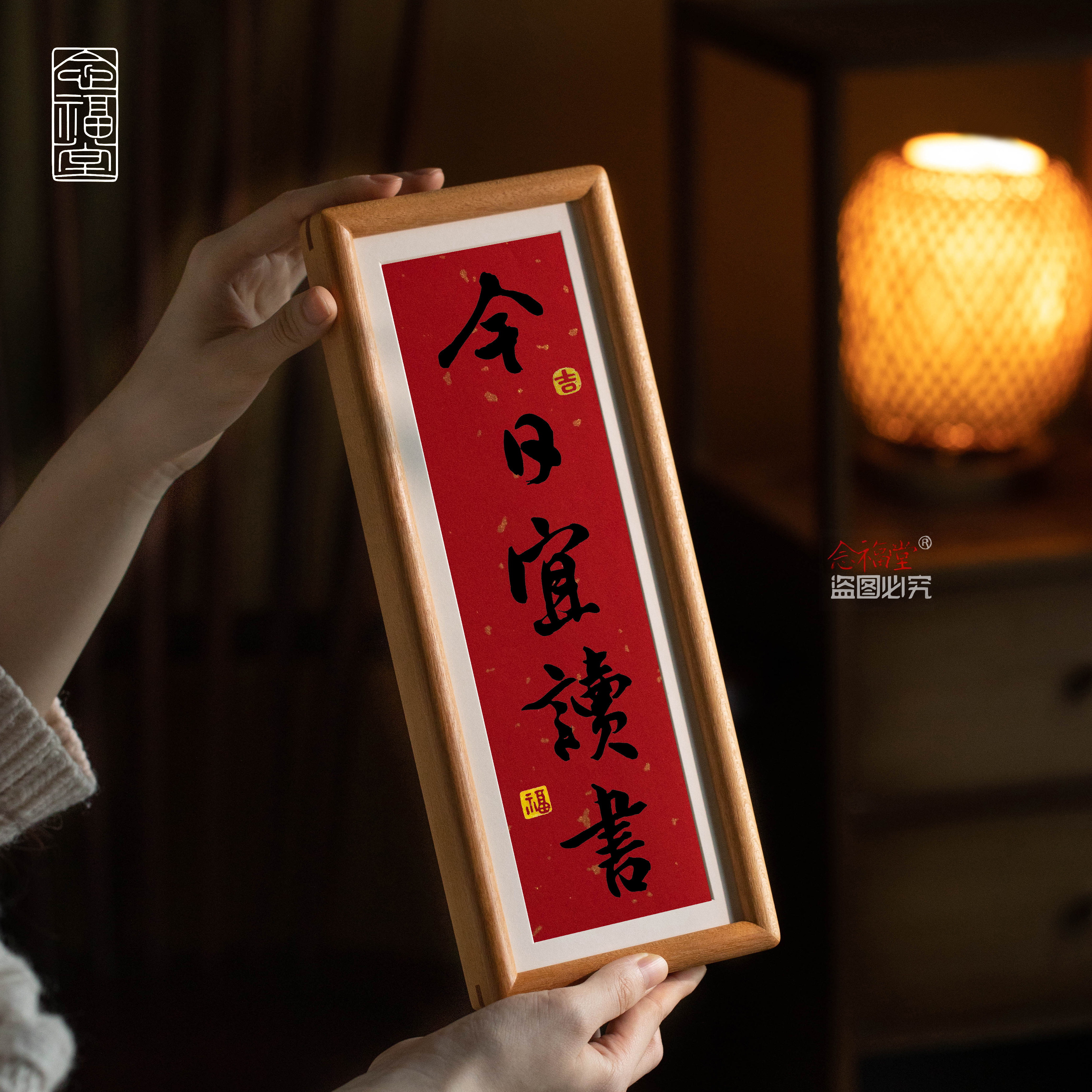 今日宜读书励志书法摆件实木相框