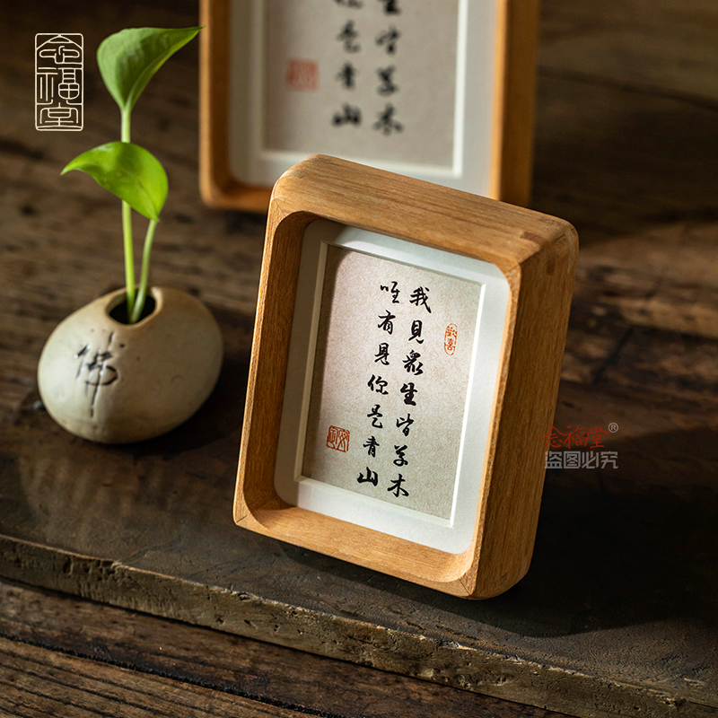 书法摆台手写真迹摆台