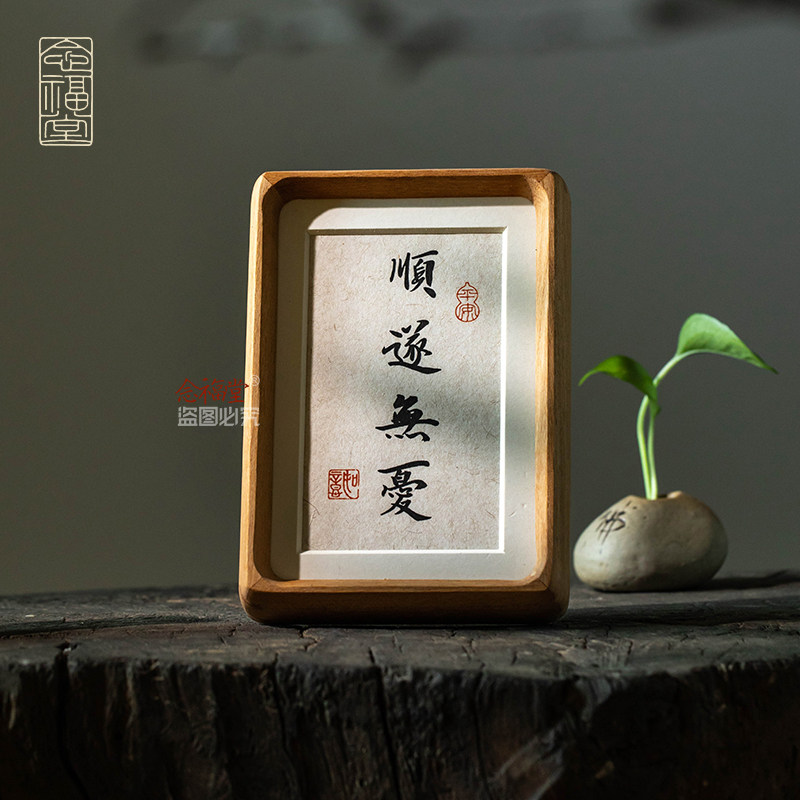 顺遂无忧 书法字画摆件手写真迹办公室桌面摆件装饰画摆台送礼物