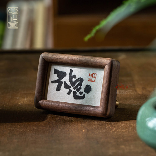 “不急”书法相框，办公室显眼包