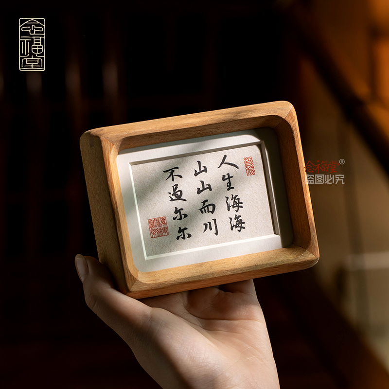 人生海海手写真迹书法摆件玄关客厅办公室桌面装饰画摆台创意礼物