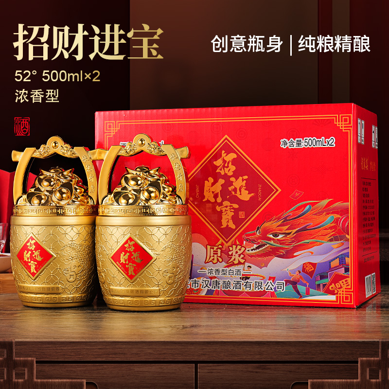 一桶金招财进宝浓香型52度白酒礼盒装小酒壶500ml*2瓶装纯粮酒