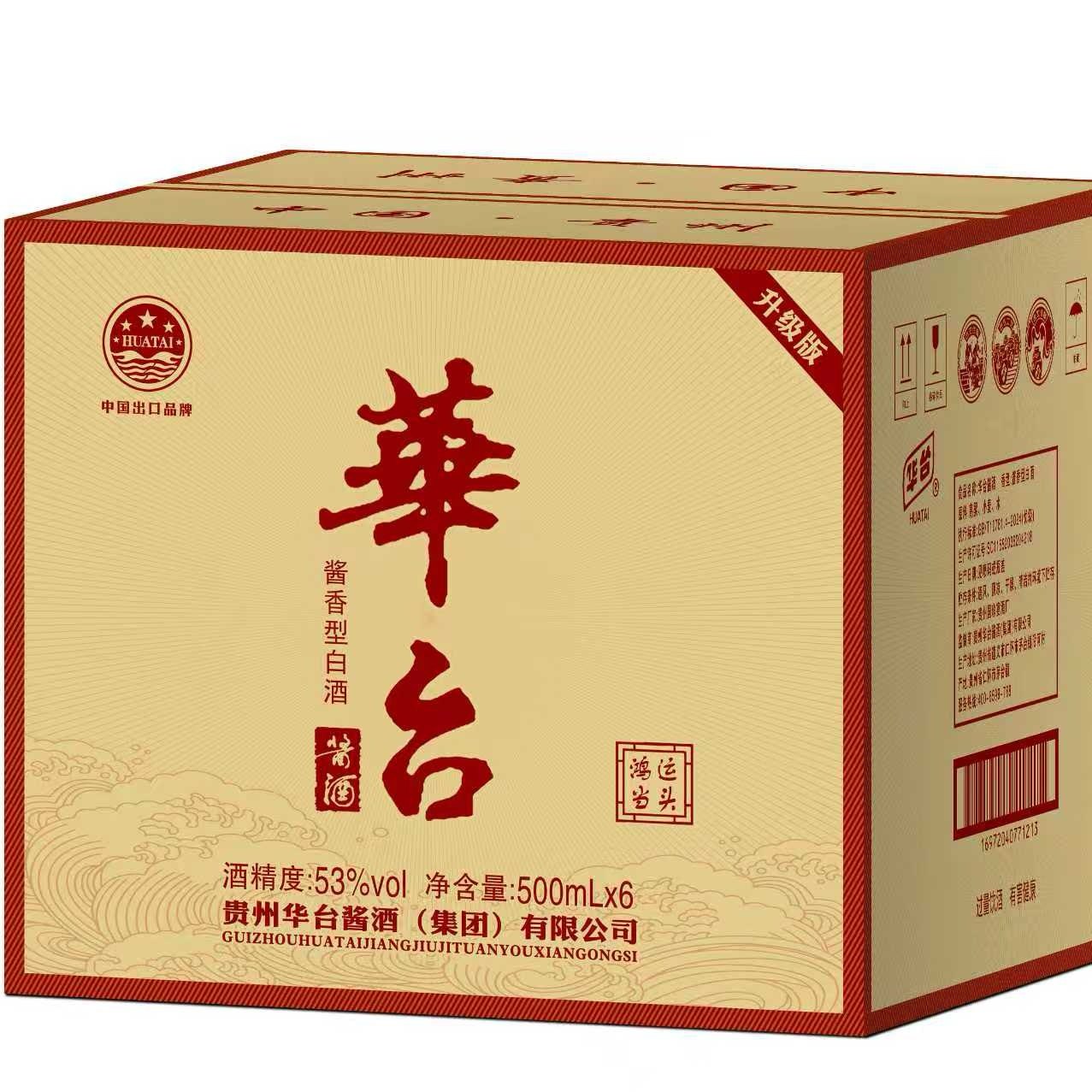 华台53度酱香型白酒一箱