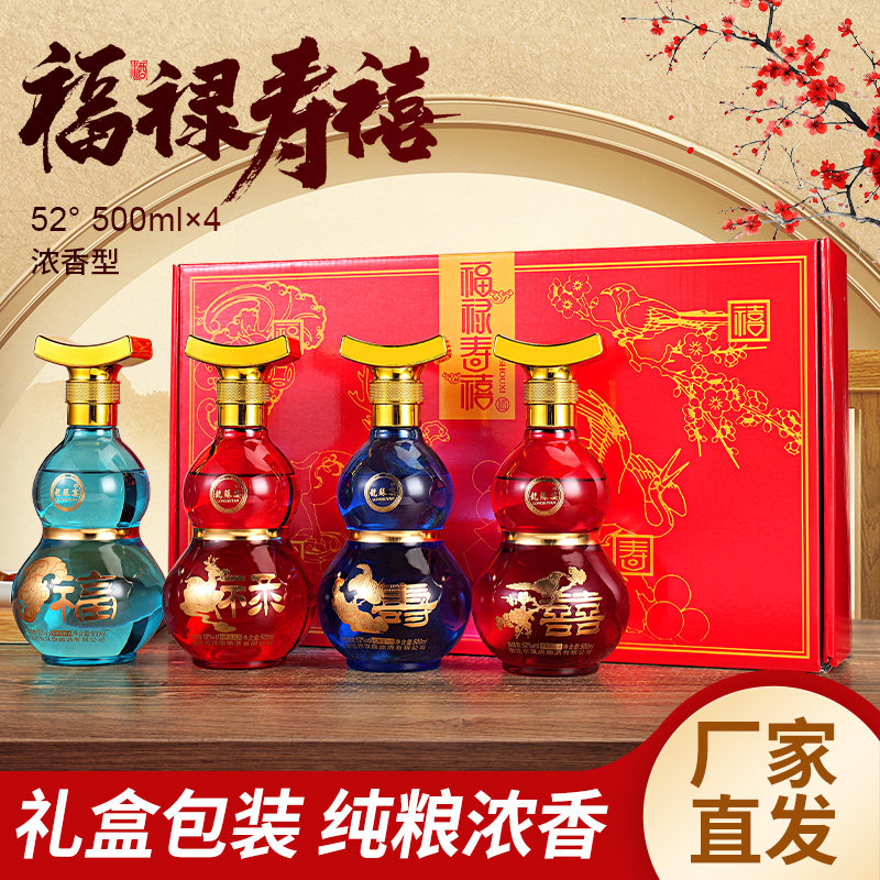 福禄寿喜浓香型52度白酒礼盒装