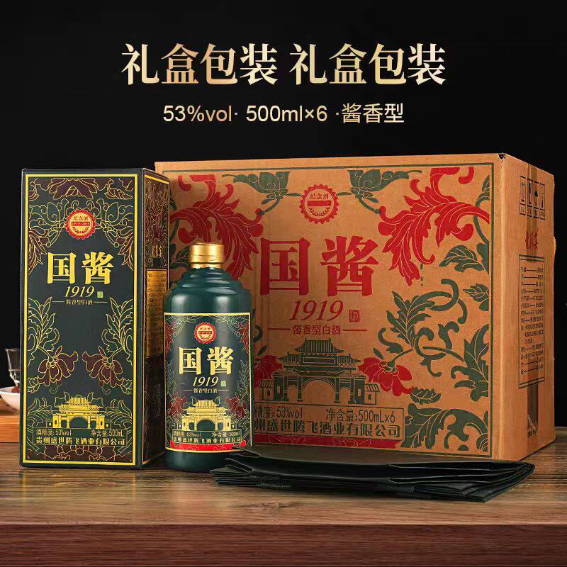 国酱1919酱香型53度白酒整箱6瓶装独立礼盒装赠手提袋正宗粮食酒