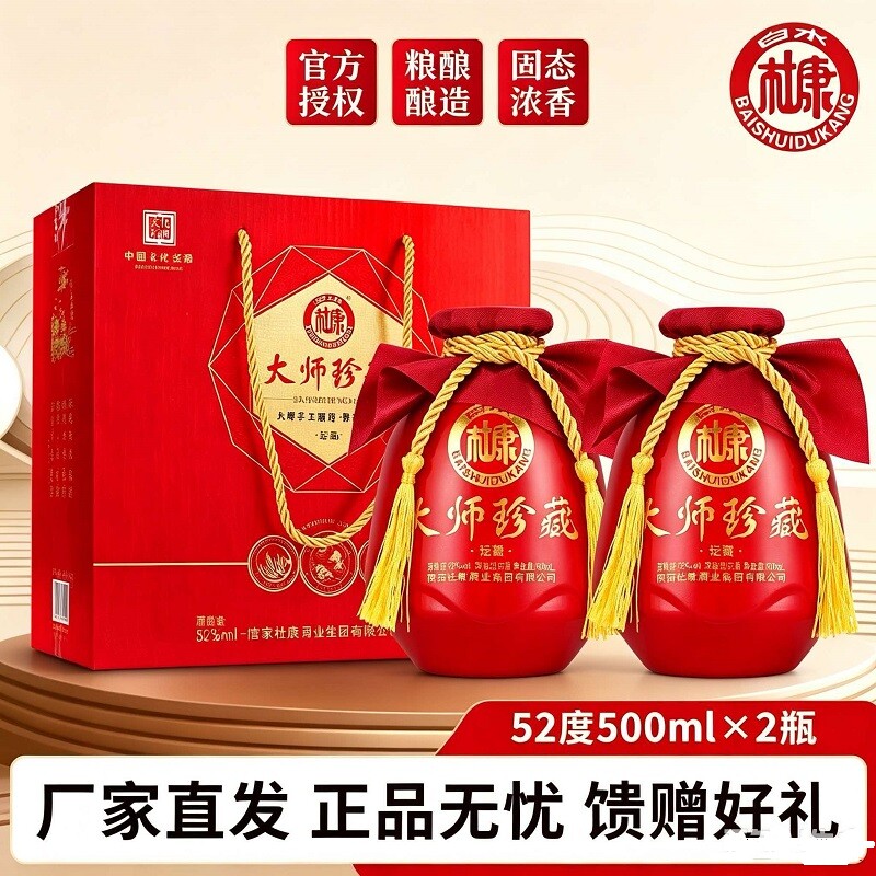 2白水杜康大师珍藏52度浓香型白酒坛藏一箱2瓶手提礼盒款纯粮食