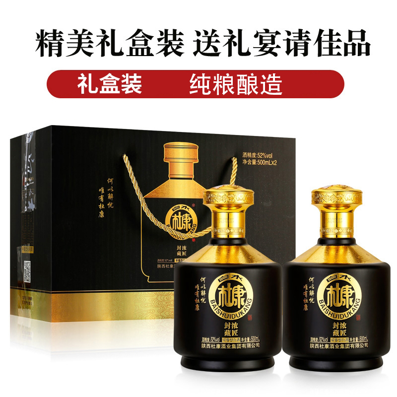 6白水杜康封藏浓匠系列52度浓香型白酒一箱2瓶手提礼盒款