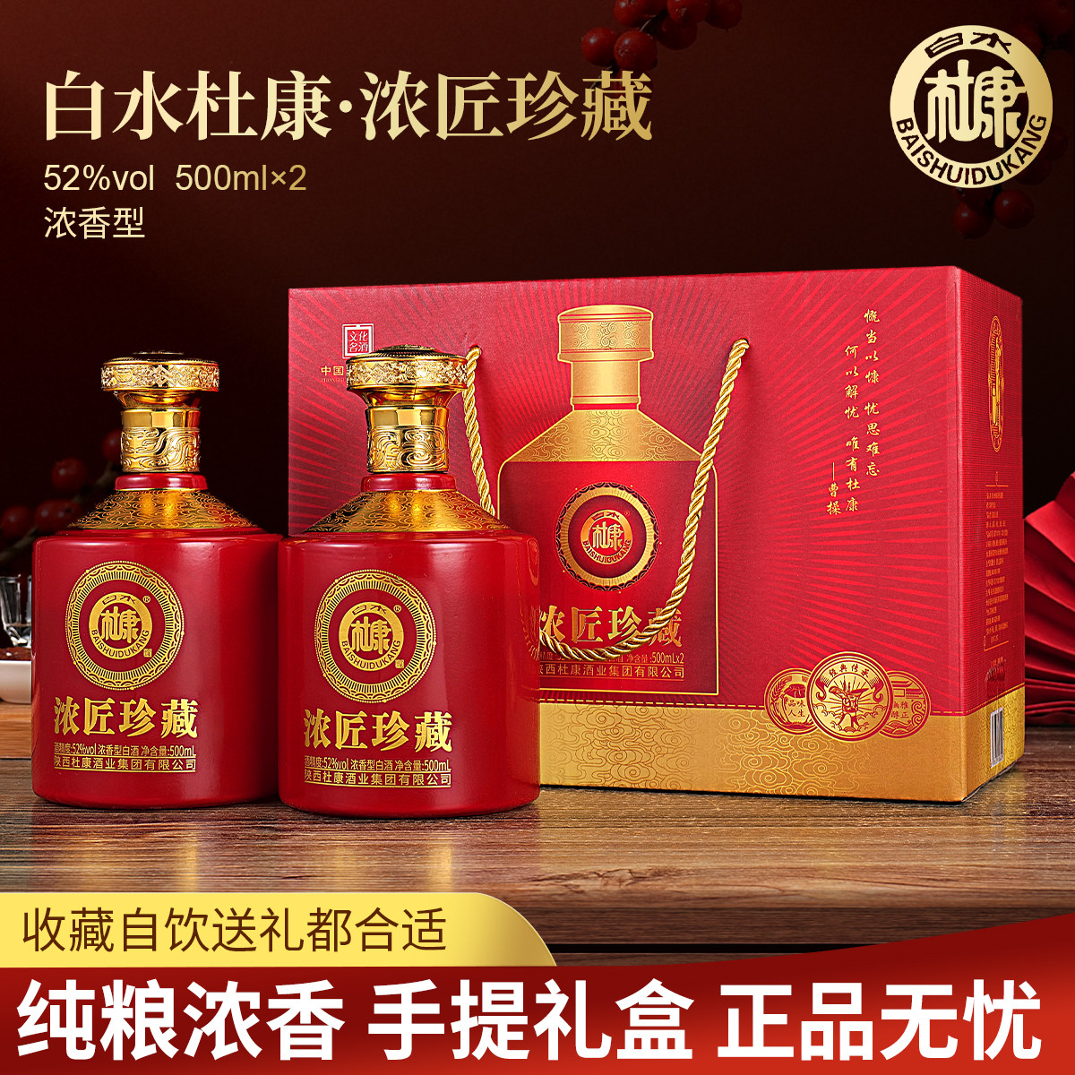2白水杜康浓匠珍藏系列52度浓香型白酒一箱2瓶手提礼盒款500ml*2