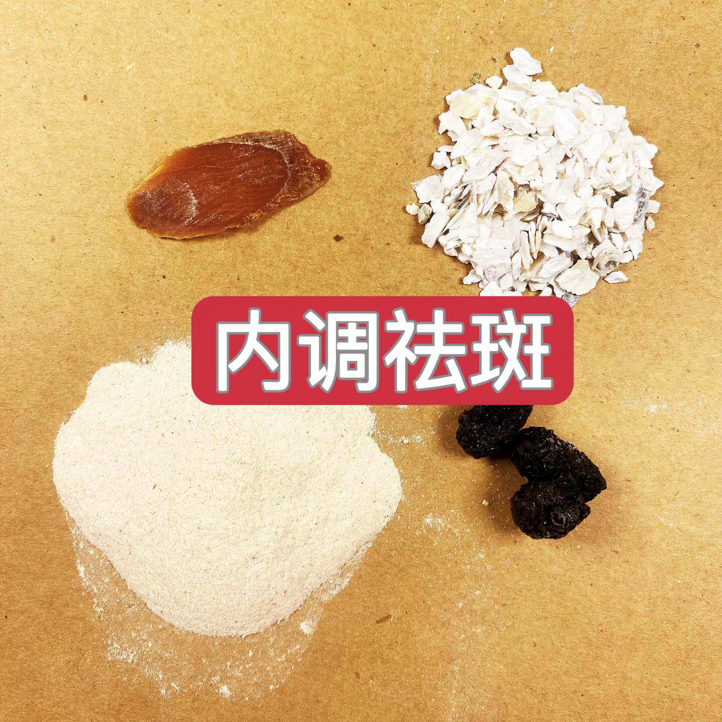 杭州第一医院【内调祛斑饮】黄褐斑 雀斑 晒斑
