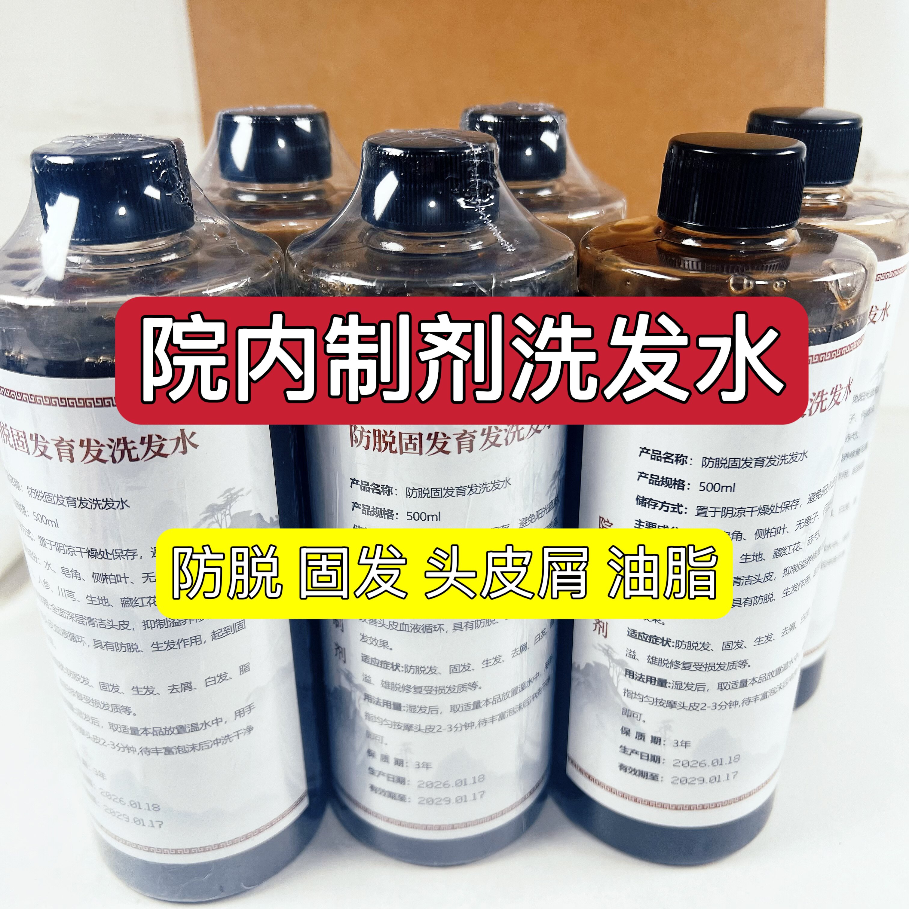 【院内制剂草本洗发水】全方位养发 防脱 生发 固发 去屑 白发