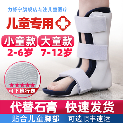 踝关节固定支具医用儿童足外翻