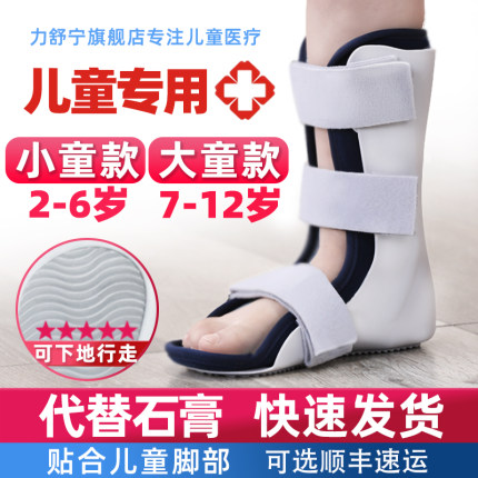 医用儿童踝关节固定支具脚踝骨折扭伤支架石膏鞋足托康复小孩矫正