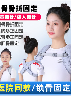 力舒宁锁骨固定带八字绷带