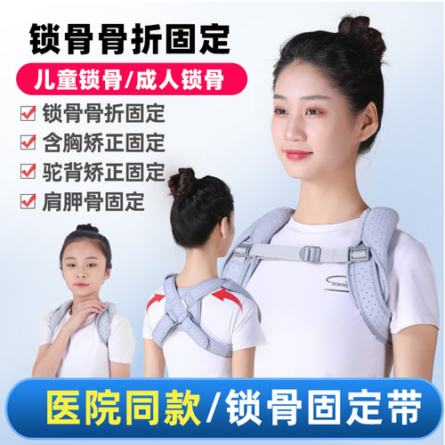 力舒宁锁骨固定带八字绷带