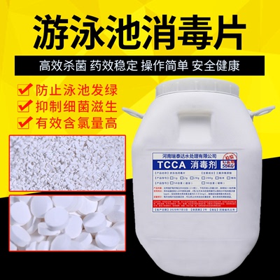 游泳池氯片消毒片剂氯锭饼强氯精速溶缓释片水产用三氯异氰消毒粉