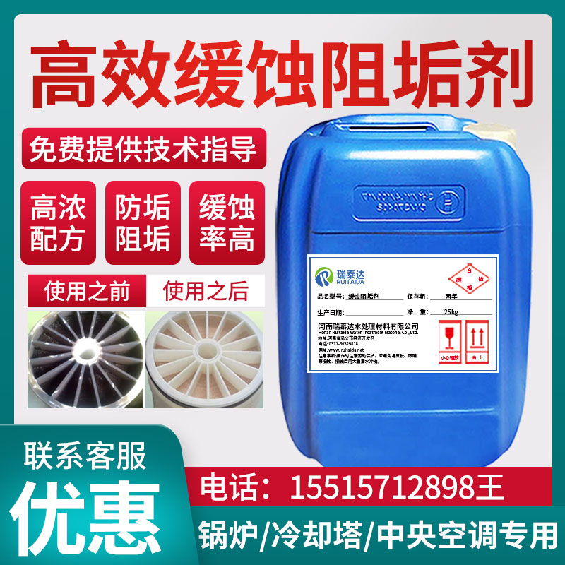 缓蚀阻垢剂循环水处理冷却塔管道空调锅炉分散清洗防腐除垢剂包邮