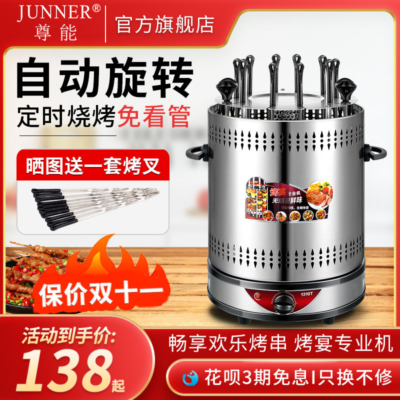 尊能电烧烤炉烤串机家用全自动旋转室内无烟吊炉小型羊肉串烧烤机