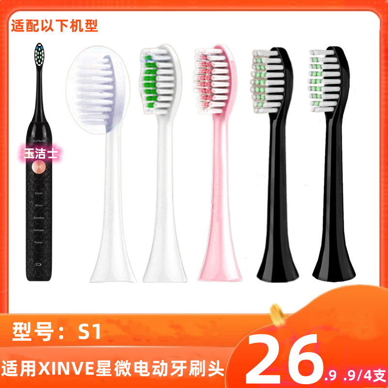 适用XINVE星微电动牙刷头S1/K5刷头通用替换头