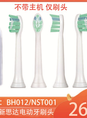 适用NEWSTART/新思达电动牙刷头BH012/NST001刷头通用替换头美白
