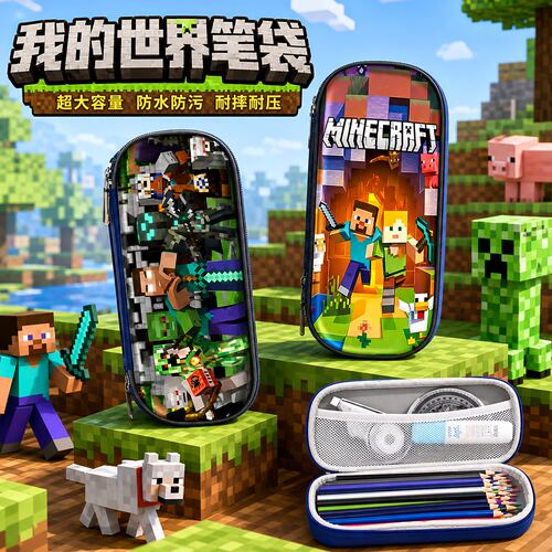 MC我的世界小学生笔袋男孩铅笔盒
