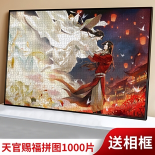 天官赐福拼图益智一千片成人版1000拼图儿童玩具带相框排球少年