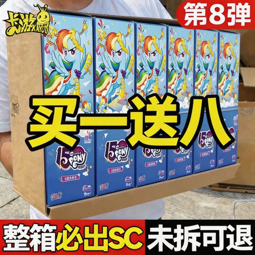 正版小马宝莉辉月包8弹卡牌