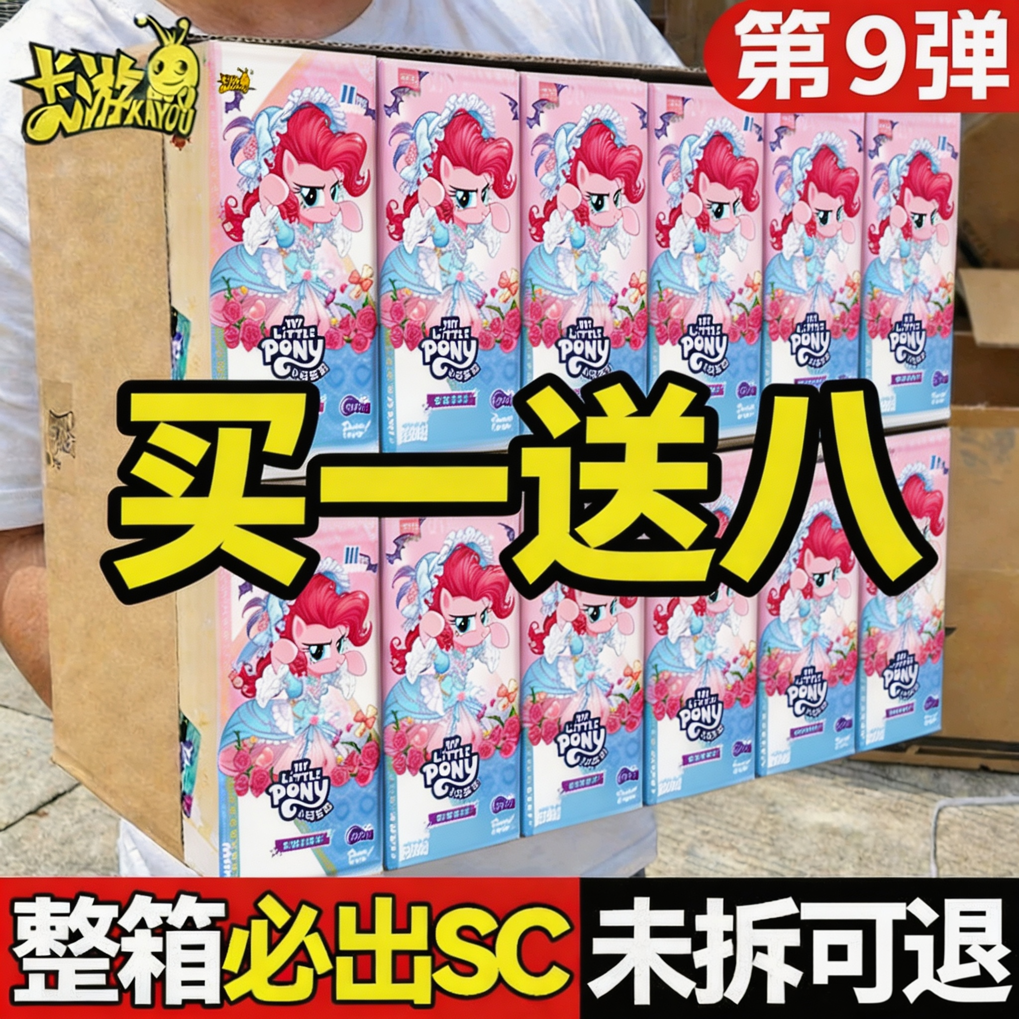 2026火爆卡游小马宝莉卡片辉月包9第九弹儿童女孩玩具8一整盒卡牌