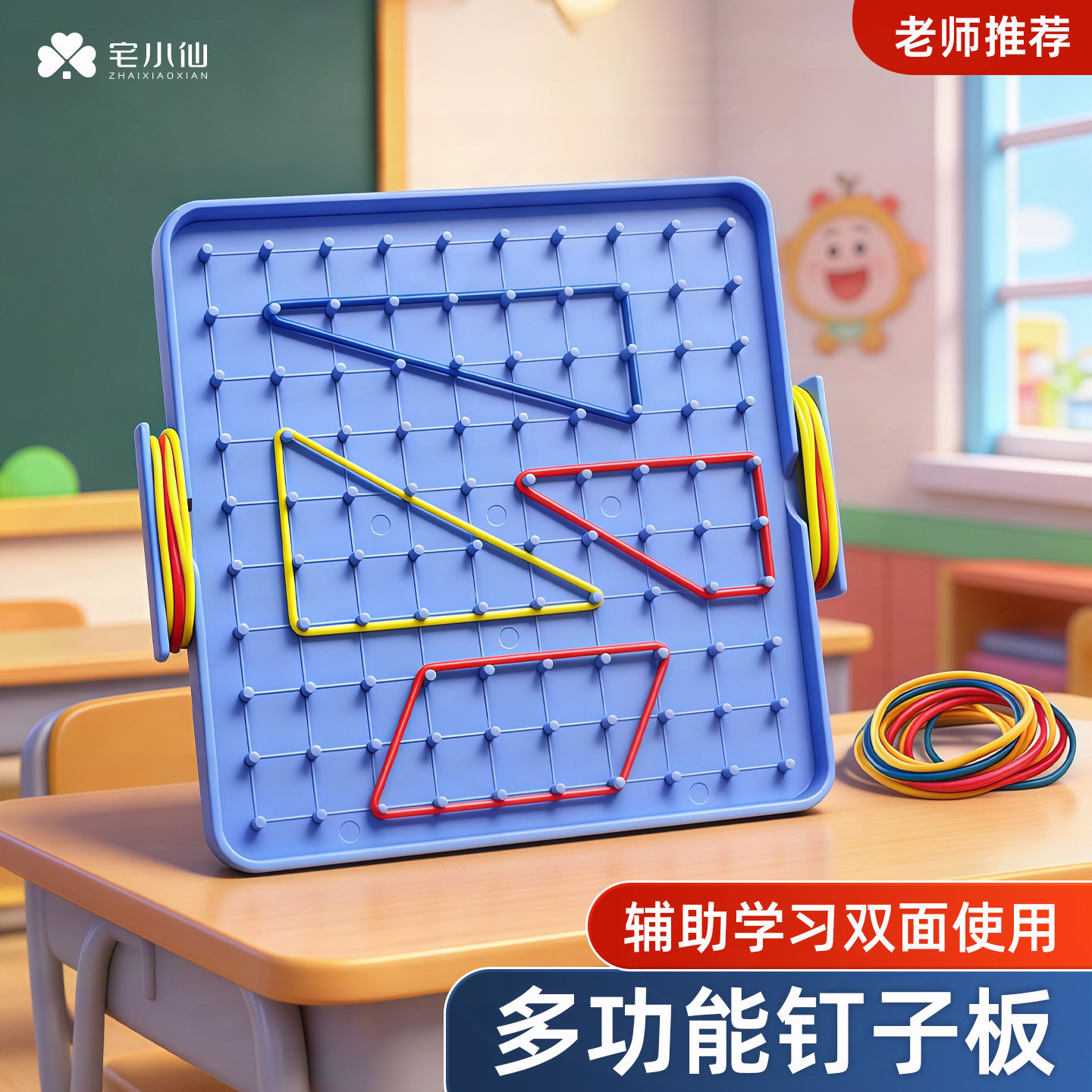 钉子板教具小学生专用一年级多功能益智教学形状数学勾钉板子皮筋认识几何图形大号双面正方形平面学具幼儿园图片