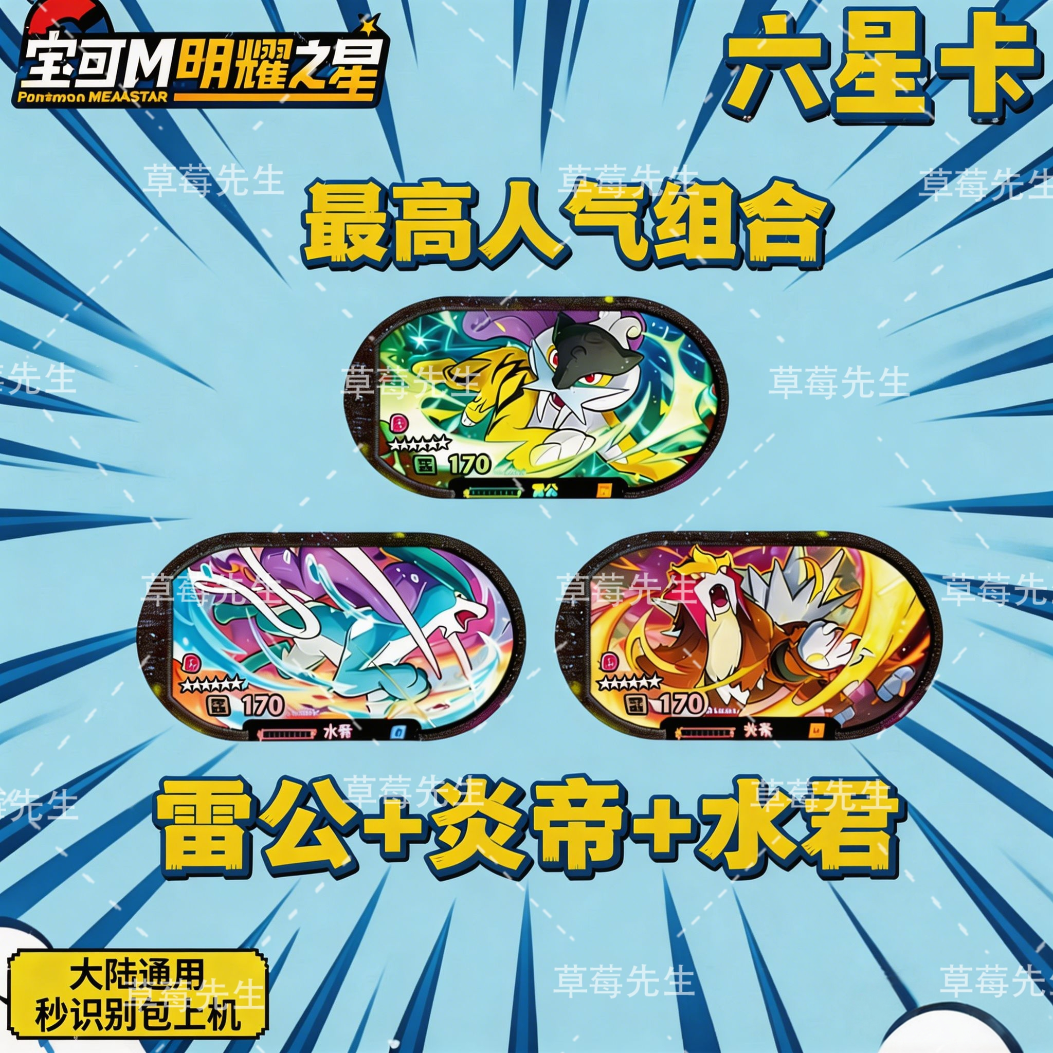 【银河1弹】宝可明耀之星第5弹6星雷公炎帝水君人气卡牌游戏机梦4