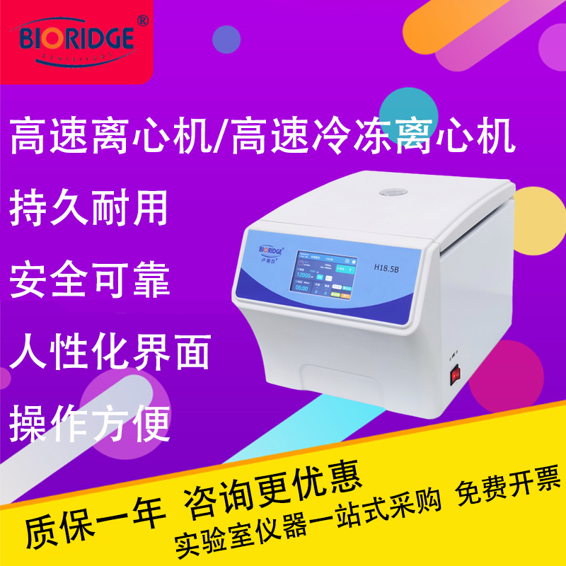 卢湘仪离心机台式高低速冷冻离心机实验室细胞血清血浆分离大容量