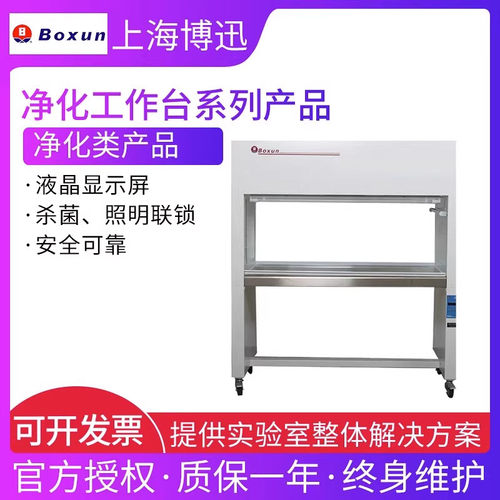 上海博迅净化工作台SW-CJ-1BU实验室单双人超净工作台无菌操作台