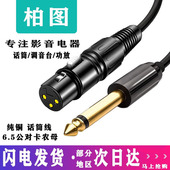 卡农线话筒麦克风转6.5mm卡侬公母平衡线功放调音台声卡转接电容