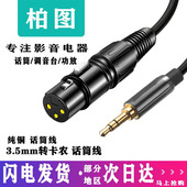 3.5mm转卡农母手机电脑声卡连调音台音频线麦克风话筒线三芯XLR