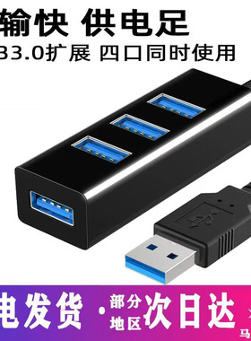 usb3.0扩展器分集线器笔记本电脑多口拓展外接鼠标键盘U优盘拓扩展坞ubs一拖四转接延长多口hub拓展坞Type-c