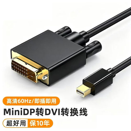 mini迷你dp转DVI转接线