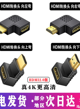 4Khdmi90度弯头直角转接头转弯头转角公对母电视延连接高清笔记本
