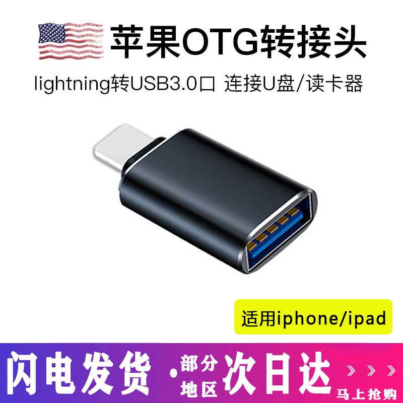 适用苹华果为iphoneOTG手机转usb接口otg转接头lightning头U盘macbook平板ipad读卡安卓tpc优盘充电数据线怎么样,好用不?