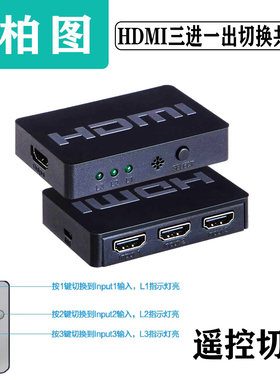 柏图hdmi切换器三进4k电脑主机