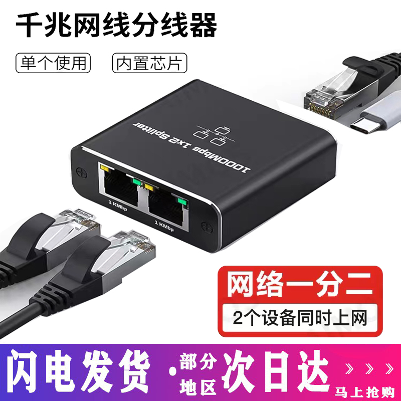 厂家直销千兆网络一分二同时上网