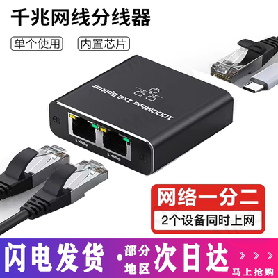 厂家直销千兆网络一分二同时上网