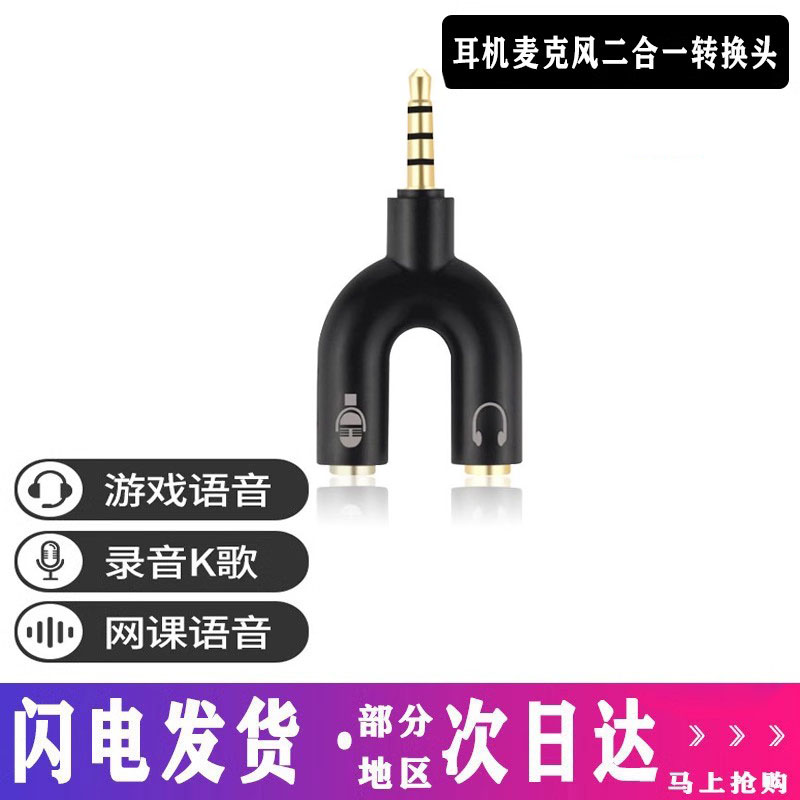 耳机麦克风二合一转接头电脑语音话筒音频线手机耳麦一分二转换器