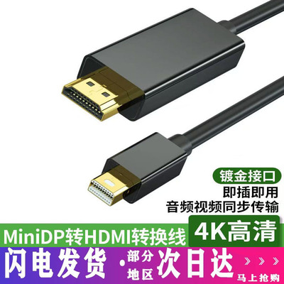 苹果电脑接minidp转接hdmi线