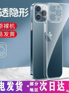 适用透明15Pro Max苹果12mini手机壳iPhone11ProMax硅胶13pm软套XS XR全包14Plus防摔XsMax新款SE3/2男女外壳